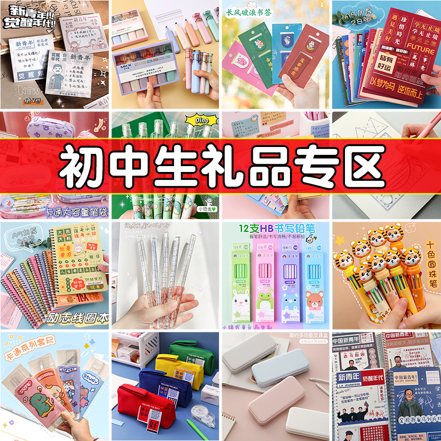 初中生奖励创意实用文具小礼品小学生奖品四五六年级期末考试礼物