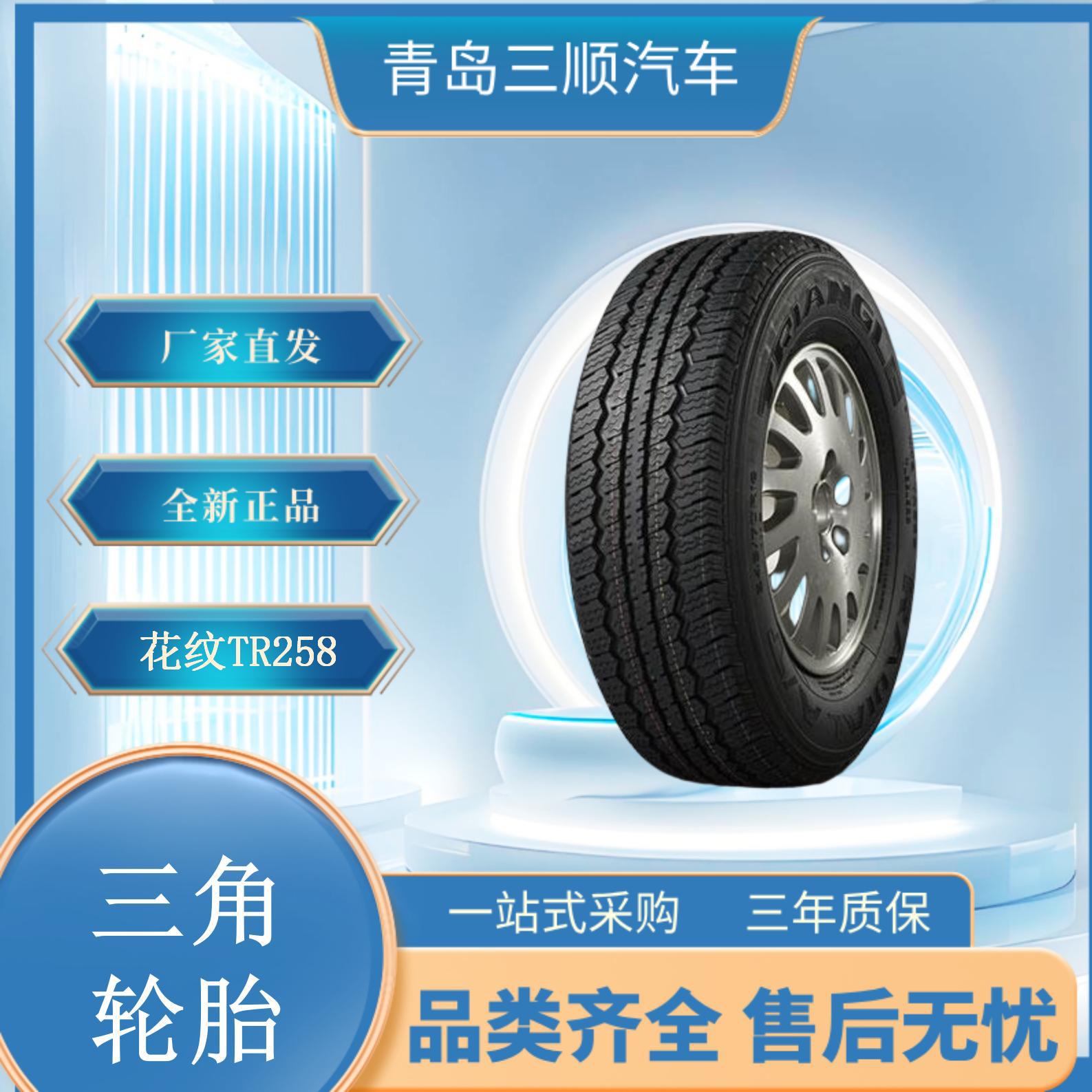 三角（Triangle）汽车轮胎 P235/65R17 104T TR258花纹