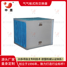 高温废气板式换热器新风机组热交换器基站机柜冷却散热器定制