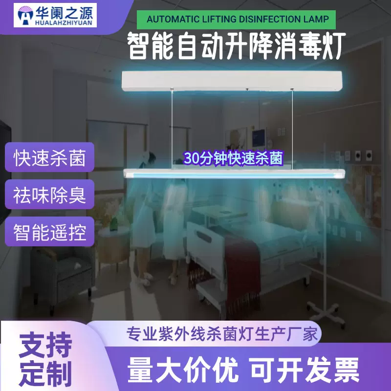 紫外线杀菌灯管自动升降消毒支架灯幼儿园遥控灭菌灯吊挂式智能