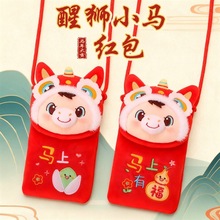 马年毛绒红包公司吉祥物新年年会红包压岁钱喜庆儿童零钱包小背包