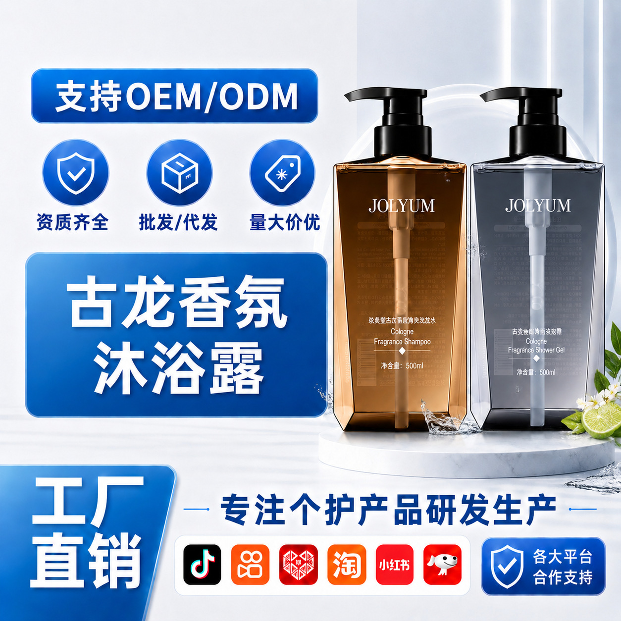 玖美堂古龙香氛沐浴露留香清爽洁净男士古龙香氛洗发水洗护组合装