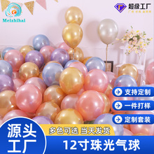 12珠光气球婚房布置生日装饰派对套装定制印刷汽球太空珠光混色