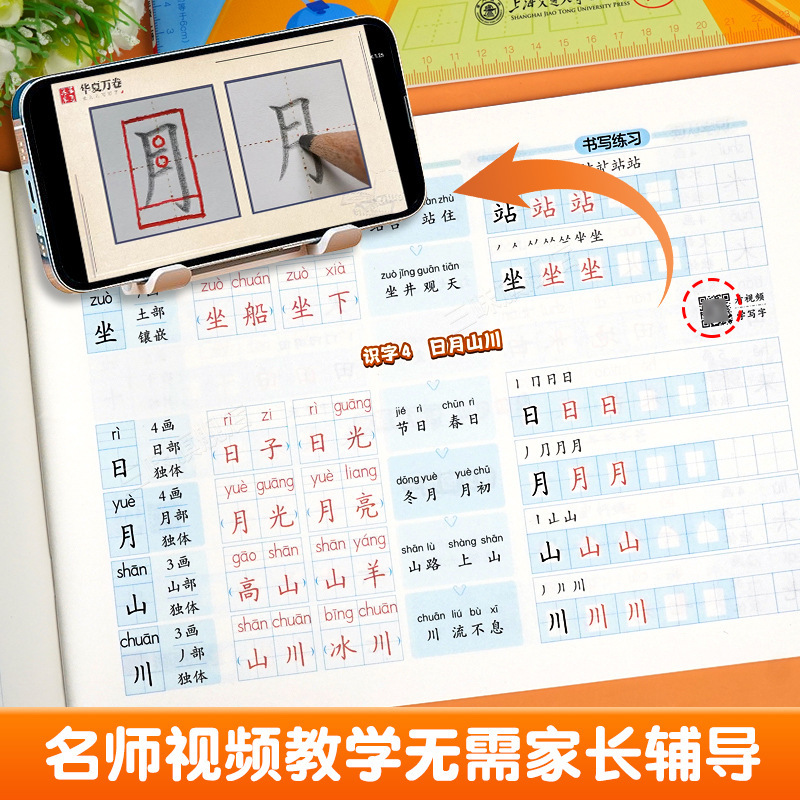 25 中国の万巻 3 段階で標準的な文字を書く方法、第 2 タイプの単語ステッカー、小学校 1 ～ 5 年生、上下巻、人民教育出版と同期|undefined