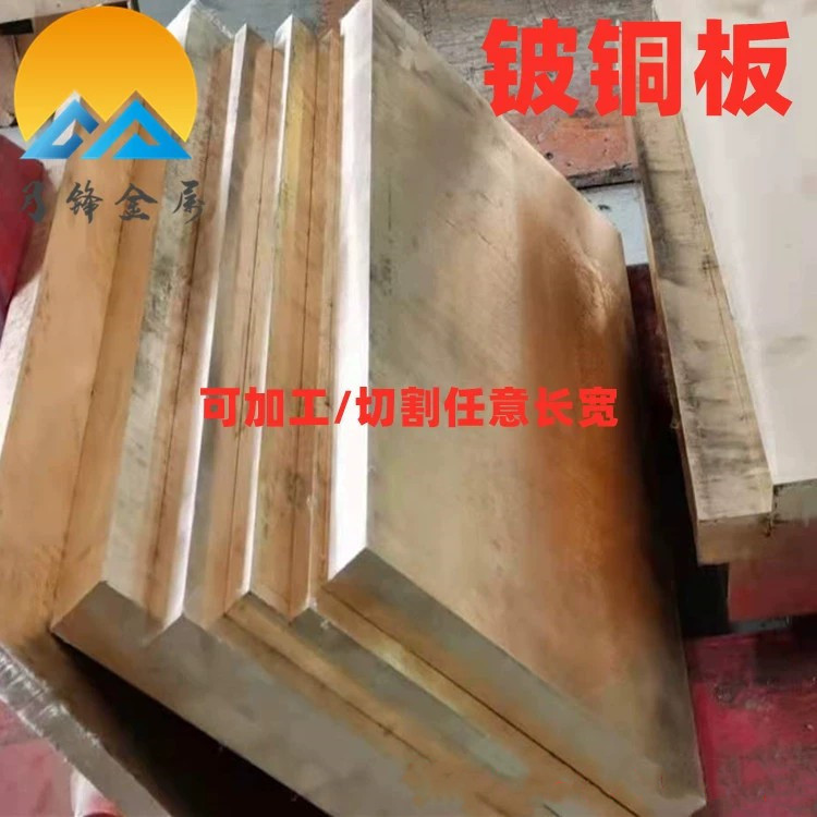 铍铜板c17200/12/13/14/15/16/18/20/22/25/26/28/30/32/35mm