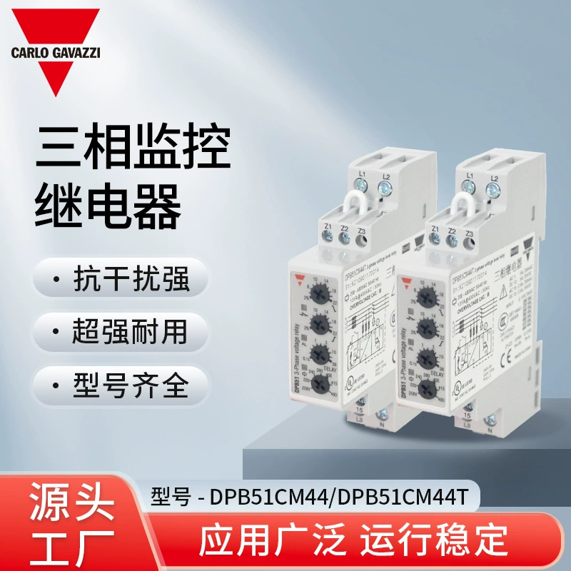 В наличии, оригинальное швейцарское трехфазное реле контроля напряжения Carlo Gavazzi DPB51CM44 D
