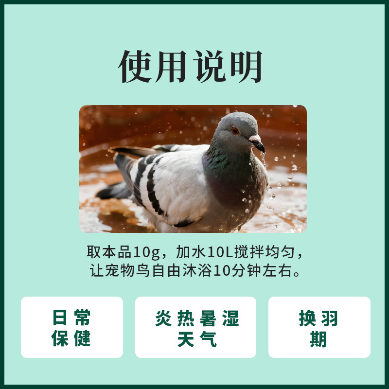 鸟用沐浴盐百草鸽洗澡专用除味浴粉夏季降温赛鸽鹦鹉鸟类养殖用盐|undefined