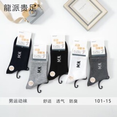 袜子秋冬新款龍派贵足男女运动功能袜耐磨消臭加厚亲肤始于足下袜