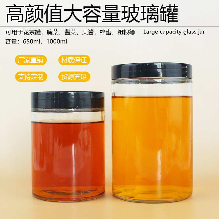 现货大容量650ml1000ml玻璃储物密封果酱蜂蜜酱菜粗粮花茶大麻瓶
