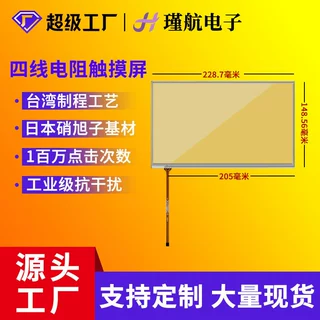 【工厂定制】10.1寸电阻屏工业医疗设备4线电阻屏可定制排线位置