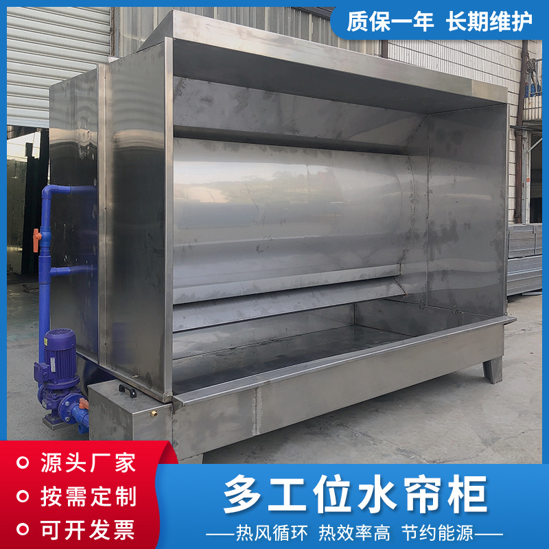 多工位水帘柜喷漆房喷漆水帘柜设计服务温州喷漆水旋喷漆柜厂家
