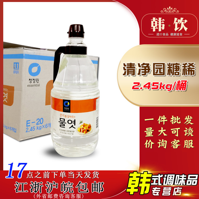 韩国进口清净园水饴玉米糖浆2.45kg*6桶整箱烘焙食用麦芽糖浆商用