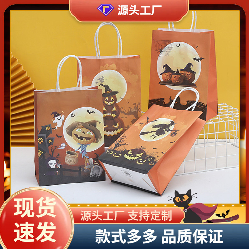 万圣节纸袋礼物包装袋南瓜礼品袋卡通印刷纸袋批发跨境手提礼袋厂