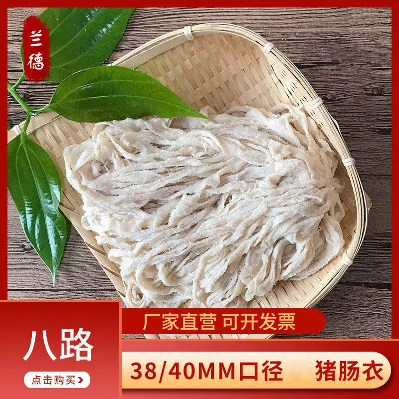 猪肠衣天然盐渍自制灌香肠腊肠儿童家用灌肠手工做台湾烤肠火腿肠