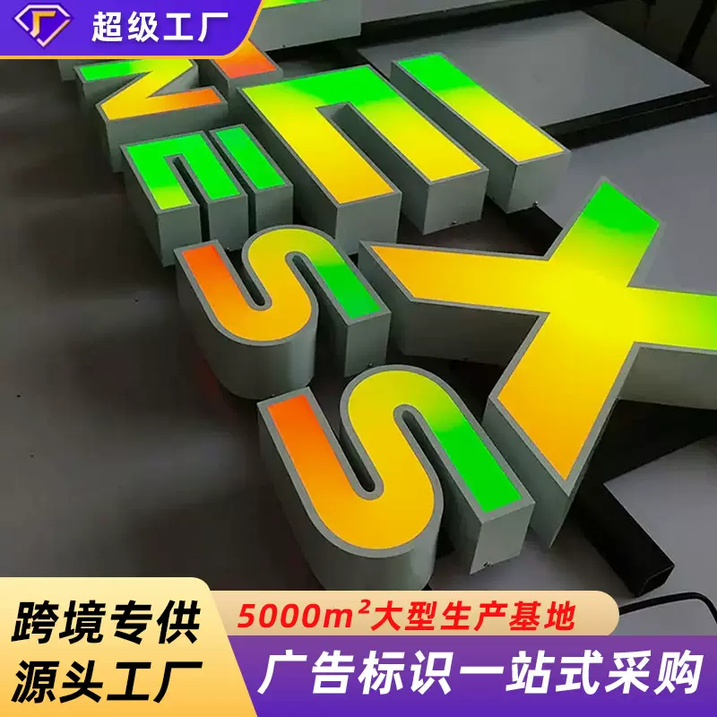 外贸跨境3D幻彩深渊发光广告牌户外炫彩发光字招牌门头发光字招牌