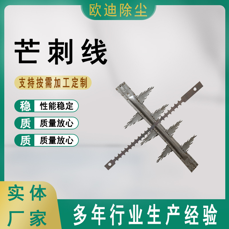 带辅助多齿阴极电晕线精选SPCC材质碳钢管状二刺芒刺线