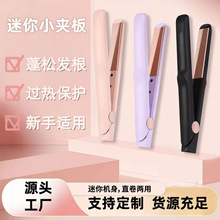 新款卷直发两用卷发棒迷你小型蓬松夹板便携家用蓬松护发直发器