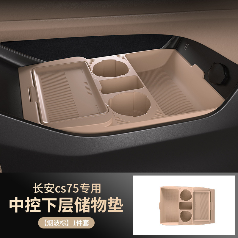 長安CS75plus中央制御下部収納ボックス25型第4世代収納ボックス装飾収納ボックス修正アクセサリーに適しています。|undefined