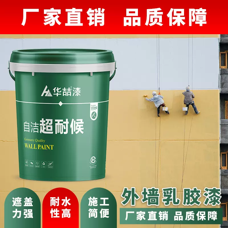 外墙涂料别墅外墙乳胶漆真石漆自建房旧墙翻新瓷砖翻新工程