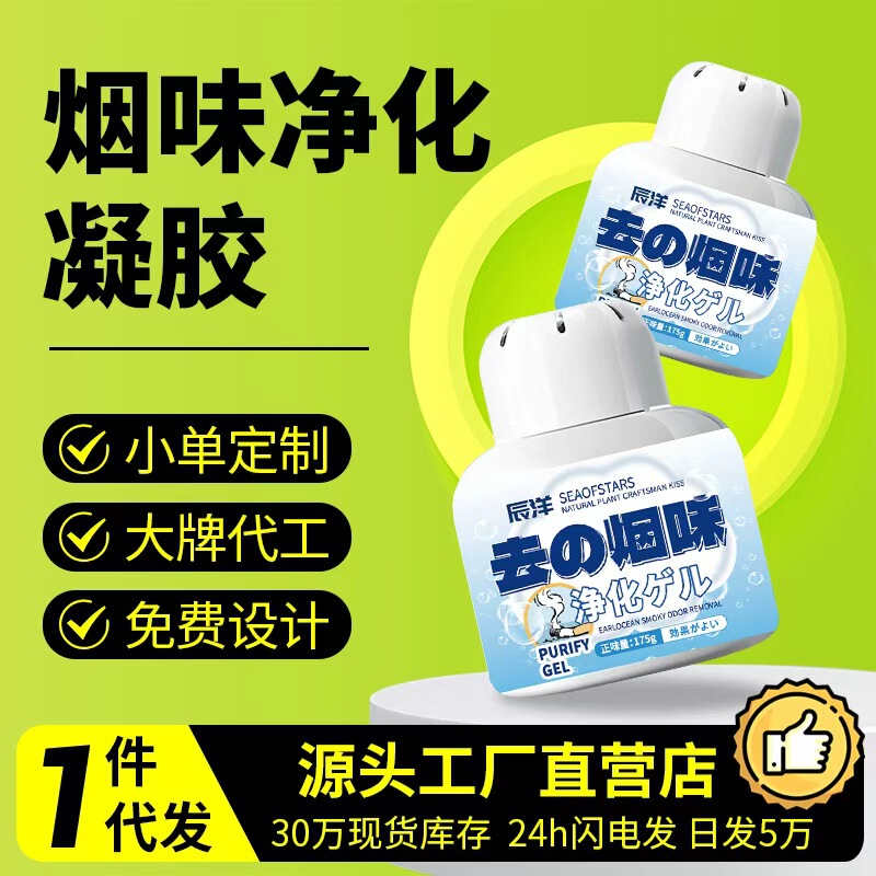 Smoke Odor Removal Artifact Indoor Room Refrigerator Deodorizer Clothes Air Purification Gel 175g in Stock Smoke Removal Magic Box