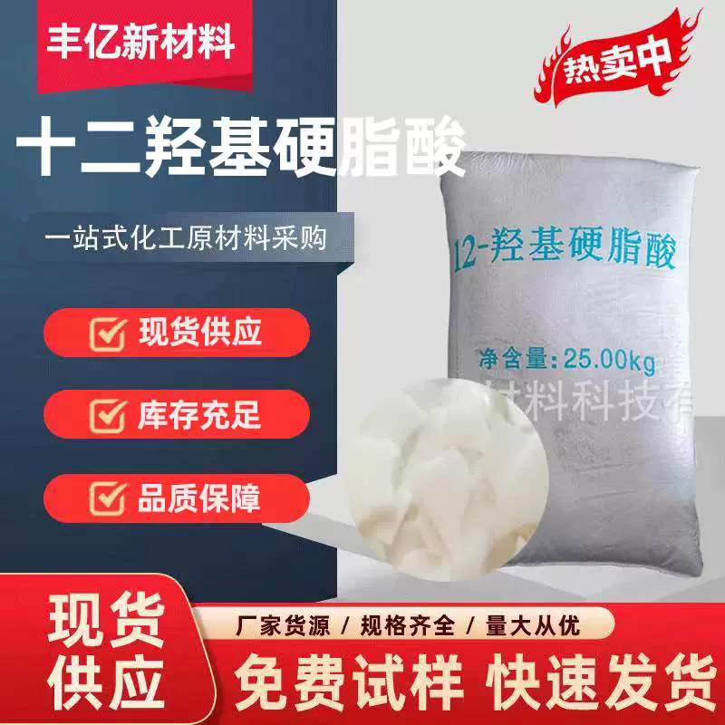 Двенадцатигидроксистеариновая кислота, текстильный загуститель, смазка, эмульгатор. 12-гидроксистеариновая кислота в наличии.