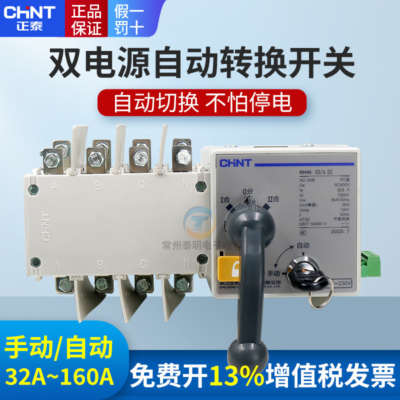 Chint Dual Power Automatic Transfer Switch 380V Two-Way Switching Intelligent Controller Quick Exchange Nh40 Sz Chint Dual Power Automatic Transfer Switch 380V Two-Way Switching Intelligent Controller Quick Exchange Nh40 Sz