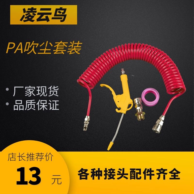 PA管简装吹尘套装货车吹尘吹灰尘吹气炝套装车用驾驶室吹尘枪