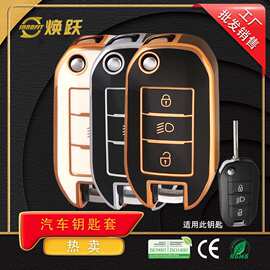 焕跃TPU汽车钥匙套适用标致301 3008 5084008雪铁龙CX3R C4L 欧宝