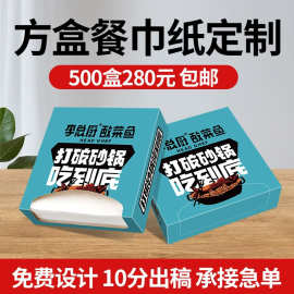 广告方盒宣传纸巾定制饭店商业用餐饮餐巾纸定制可印logo盒装纸巾