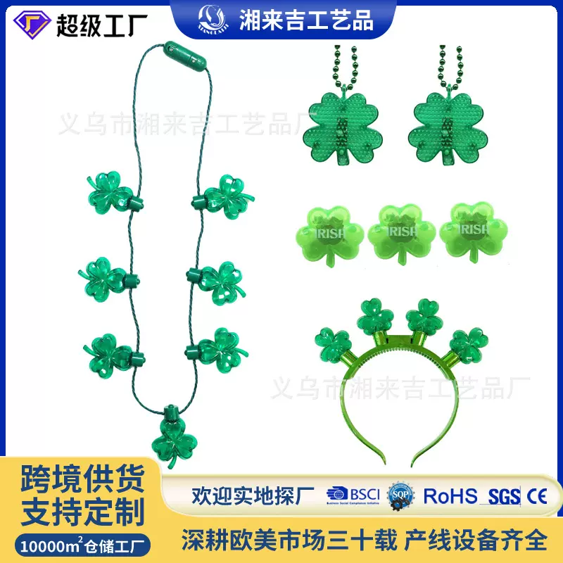 亚马逊跨境圣帕特里克节派对礼品套装led发光三叶草项链 头箍戒指