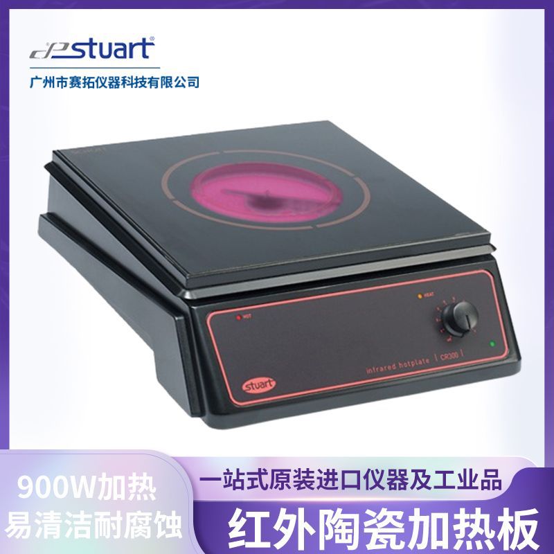 Cole-Parmer Stuart大容量红外加热搅拌器 红外陶瓷加热板CR300