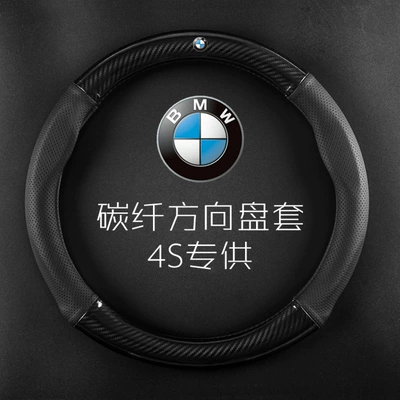 Steering wheel cover | 6 series X1X2X3X4X5X6X7 four seasons car - bmw-carbon-fiber-breathable-black-default-items
