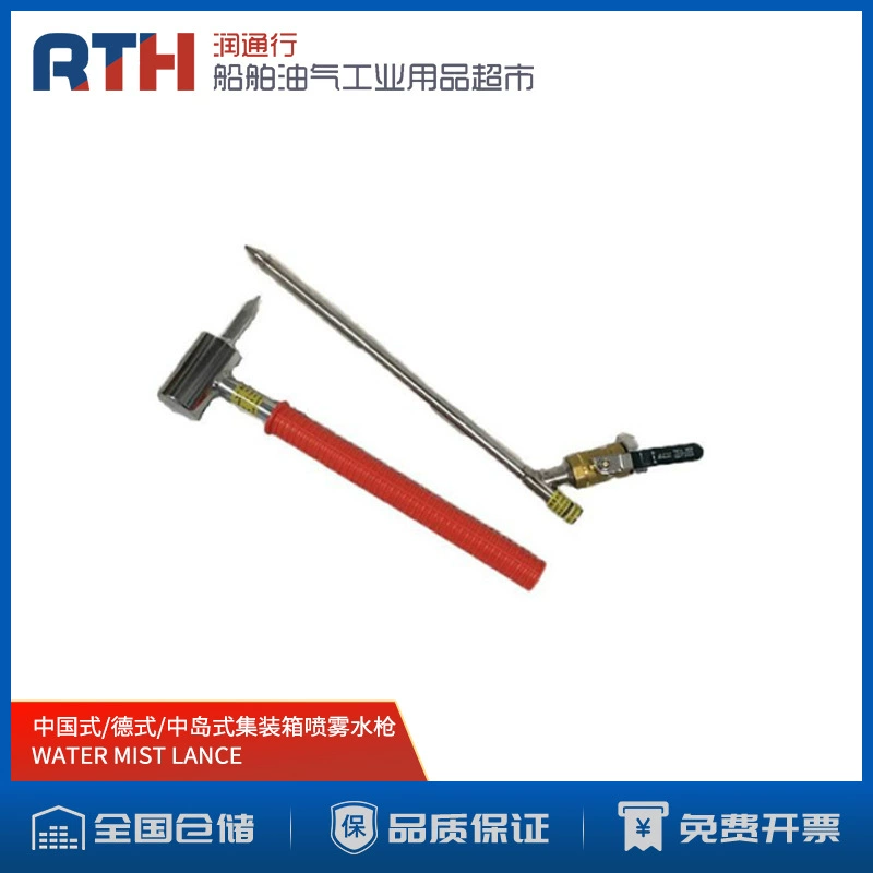 Морской контейнер спрей ВОДЯНОЙ пистолет ударный Молот пожаротушения копье выключатель с пряжкой сертификат ВОДЯНОЙ ТУМАН ЛАНС