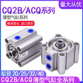 薄型气缸ACQ CQ2B32X10X20X30X40X50X60X70X80X100 气动压力气缸