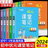Comprehensive Junior High School Class Notes for Grades 7-9: Chinese, Math, English, Science & History