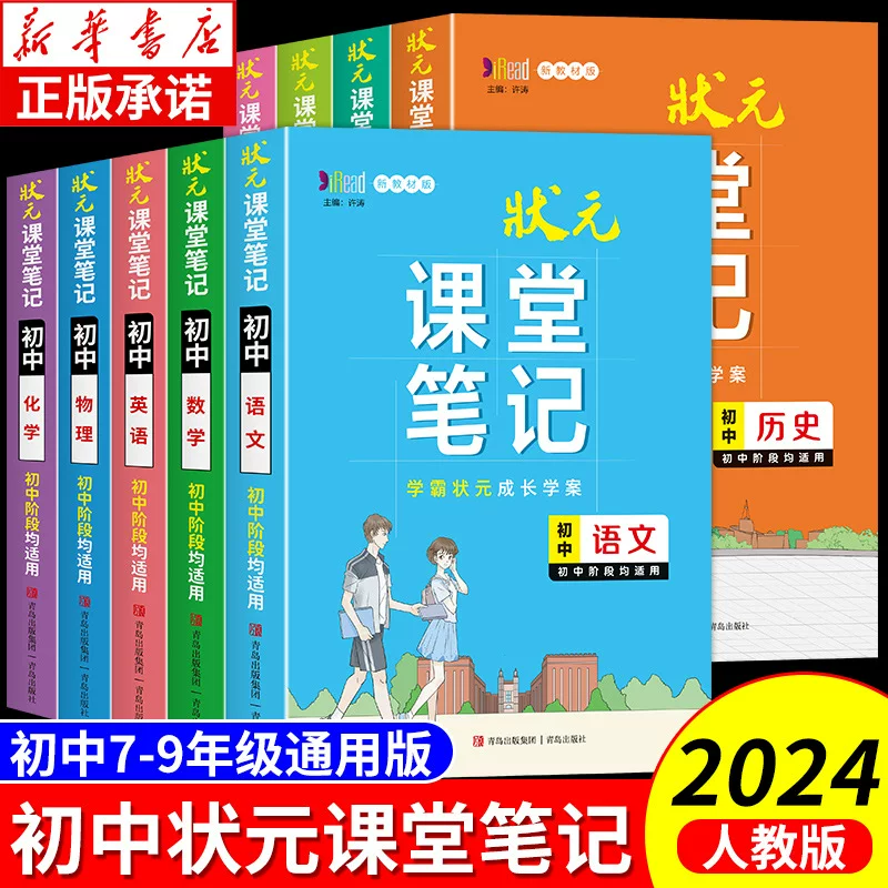 Comprehensive Junior High School Class Notes for Grades 7-9: Chinese, Math, English, Science & History