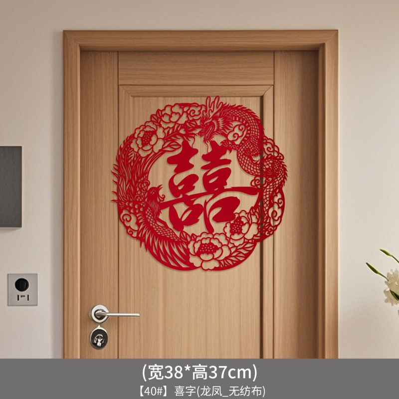结婚用品大全超大喜字贴纸婚房卧室沙发背景墙布置装饰婚礼囍字贴|undefined
