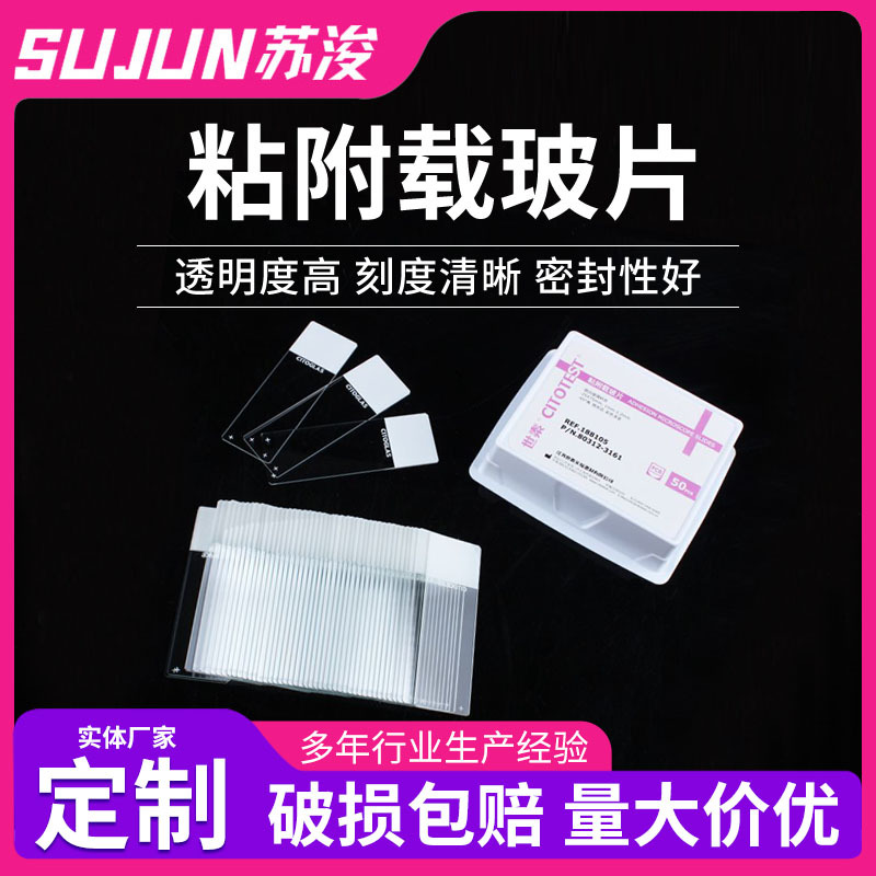 光面玻璃载玻片实验器材标本切片生物玻片 188105W 50片/盒载玻片