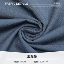 秋冬新款 200g涤弹泡泡格面料 针织衬衫休闲服户外运动服校服布料