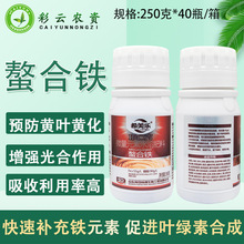 希美乐螯合铁铁肥液体叶面肥硫酸亚铁果树补铁预防黄叶植物黄化