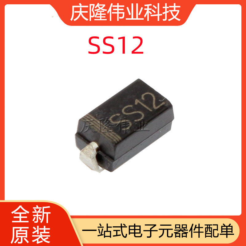 全新二极管1N5817  SS12 SMA肖特基SMA封装 SS全系列现货