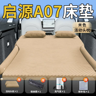 Car Air Mattress Car | Vehicle-mounted inflatable bed - standard-exclusively-for-changan-qiyuan-a07-beige-movable-headrest-with-polka-dot-wings
