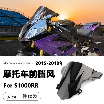 Suitable for Bmw S1000Rr 15-18 Years Front Windshield Windshield Windshield Windshield Deflector Cover