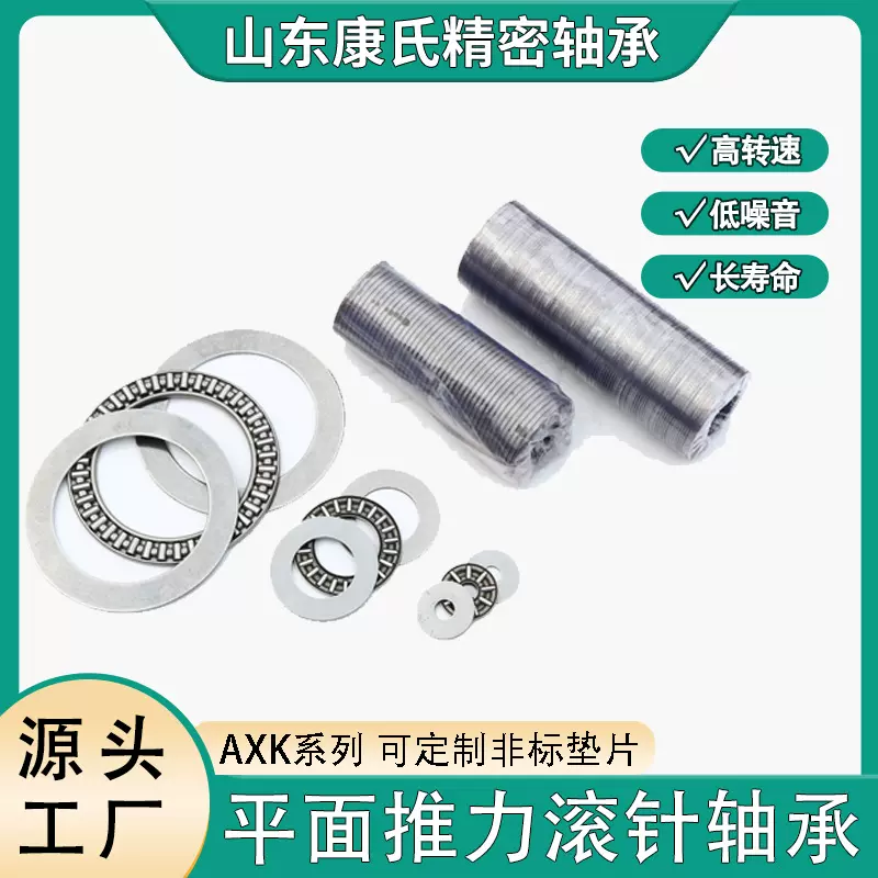 源头工厂滚针轴承AXK2035+2AS889104平面推力精密滚轮