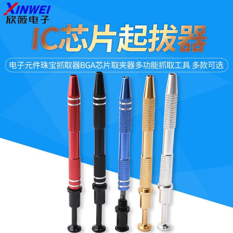 IC芯片起拔器电子元件珠宝抓取器BGA芯片取夹器多功能抓取工具