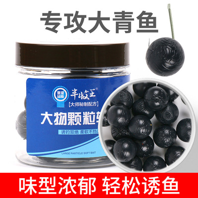 大物颗粒软饵青鱼珠珠仿生饵螺蛳饵仿蓝莓巨青饵沉水钓饵浮水钓饵|ms