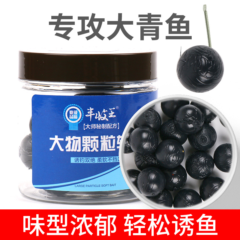 大物颗粒软饵青鱼珠珠仿生饵螺蛳饵仿蓝莓巨青饵沉水钓饵浮水钓饵|ms