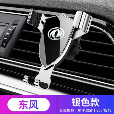 Car phone holder, Car Logo Mobile Phone Gravity - 892-silver-dongfeng