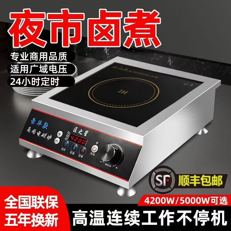 Commercial Induction Cooker Commercial High Power 5000W Concave Canteen Restaurant Flat Household Model Hot Stir-Fry 3.5Kw