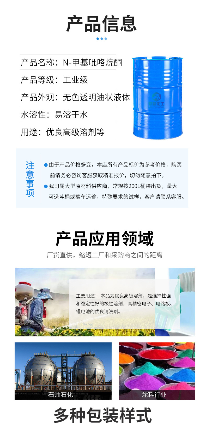 甲基吡咯烷酮详情_03